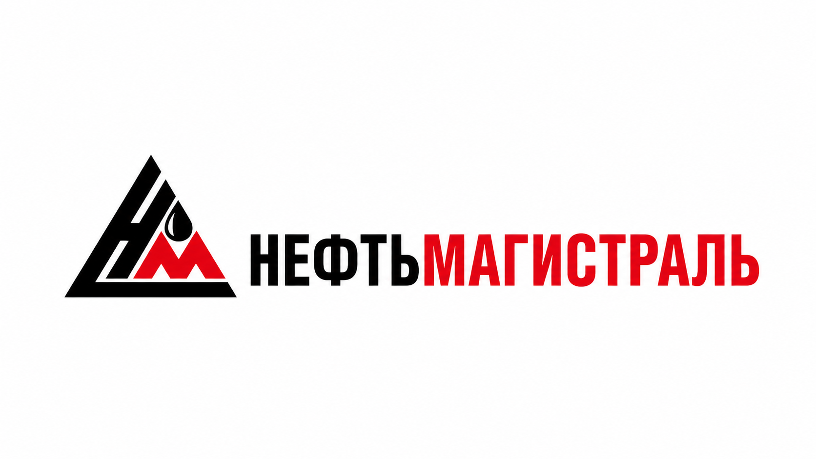 Нефть Магистраль